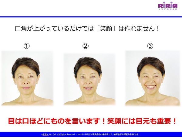 「口角が上がっていても笑顔に見えない」も