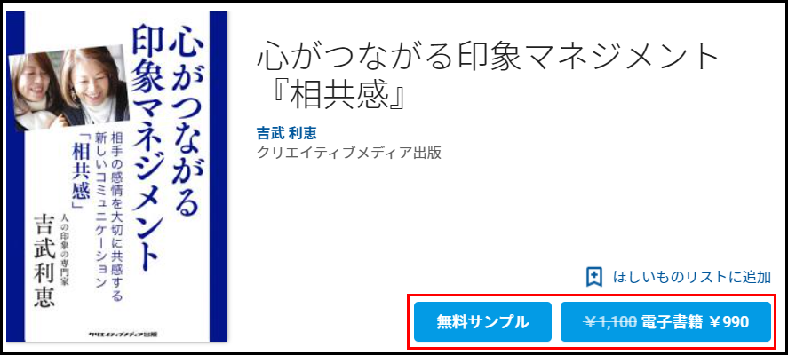 「印象マネジメント」始めましょう！